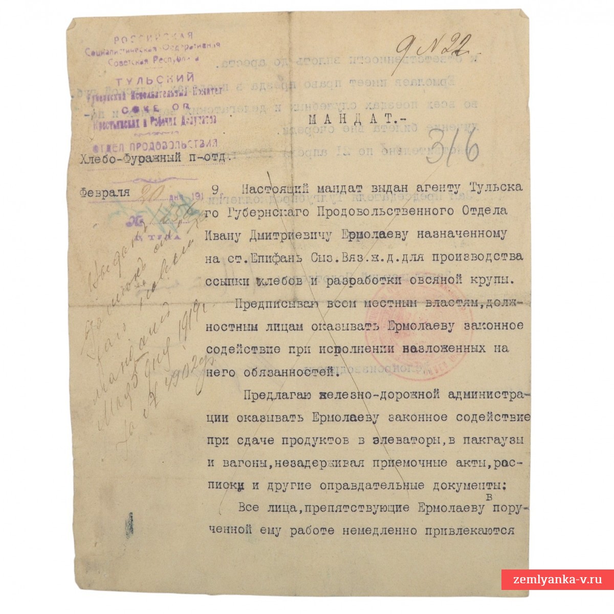 Мандат на право проведения продразверстки в Тульской губернии, 1919 г.