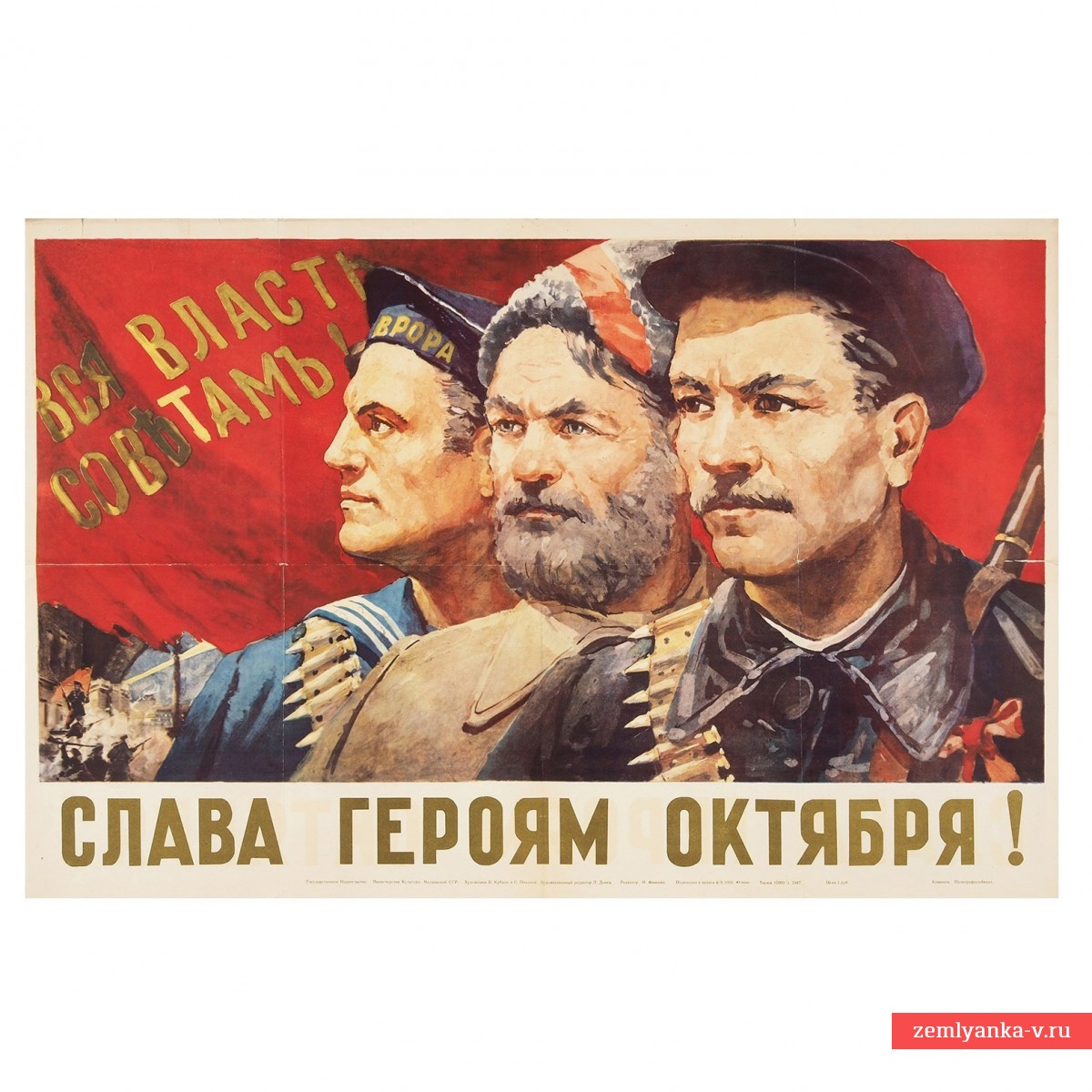 Плакат «Слава героям Октября!», 1956 г.