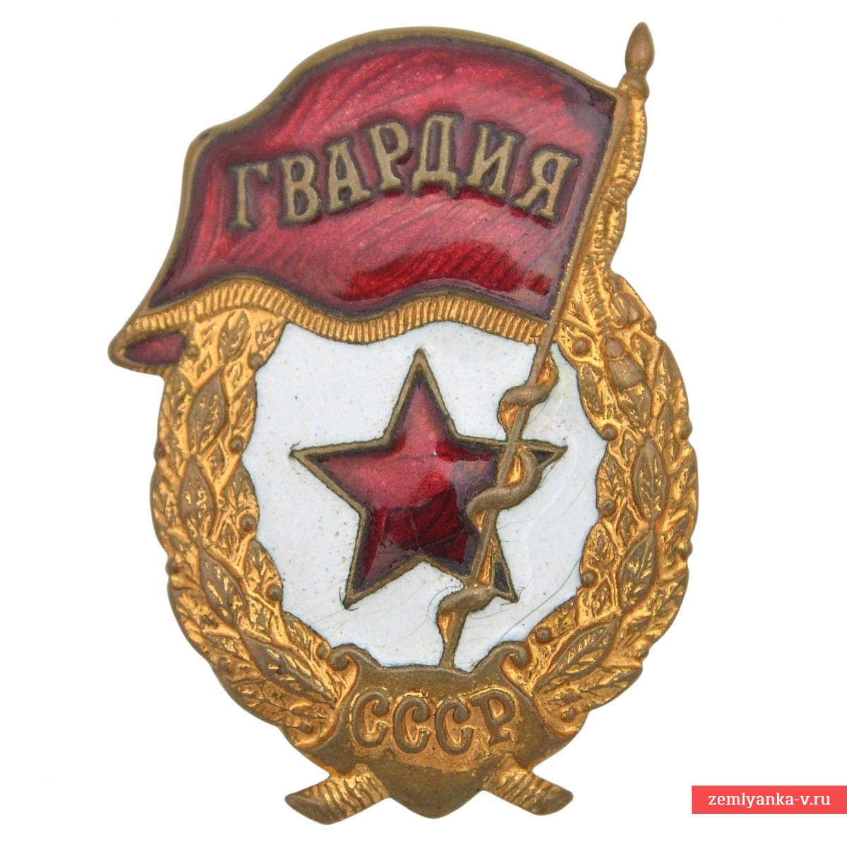 Нагрудный знак «Гвардия» образца 1945 года