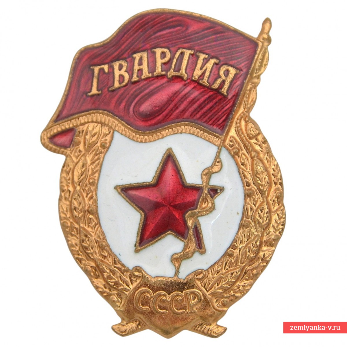 Нагрудный знак «Гвардия» образца 1945 года