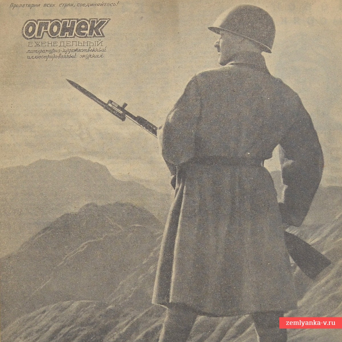 Журнал «Огонёк» № 45 от 8 ноября 1942 года 