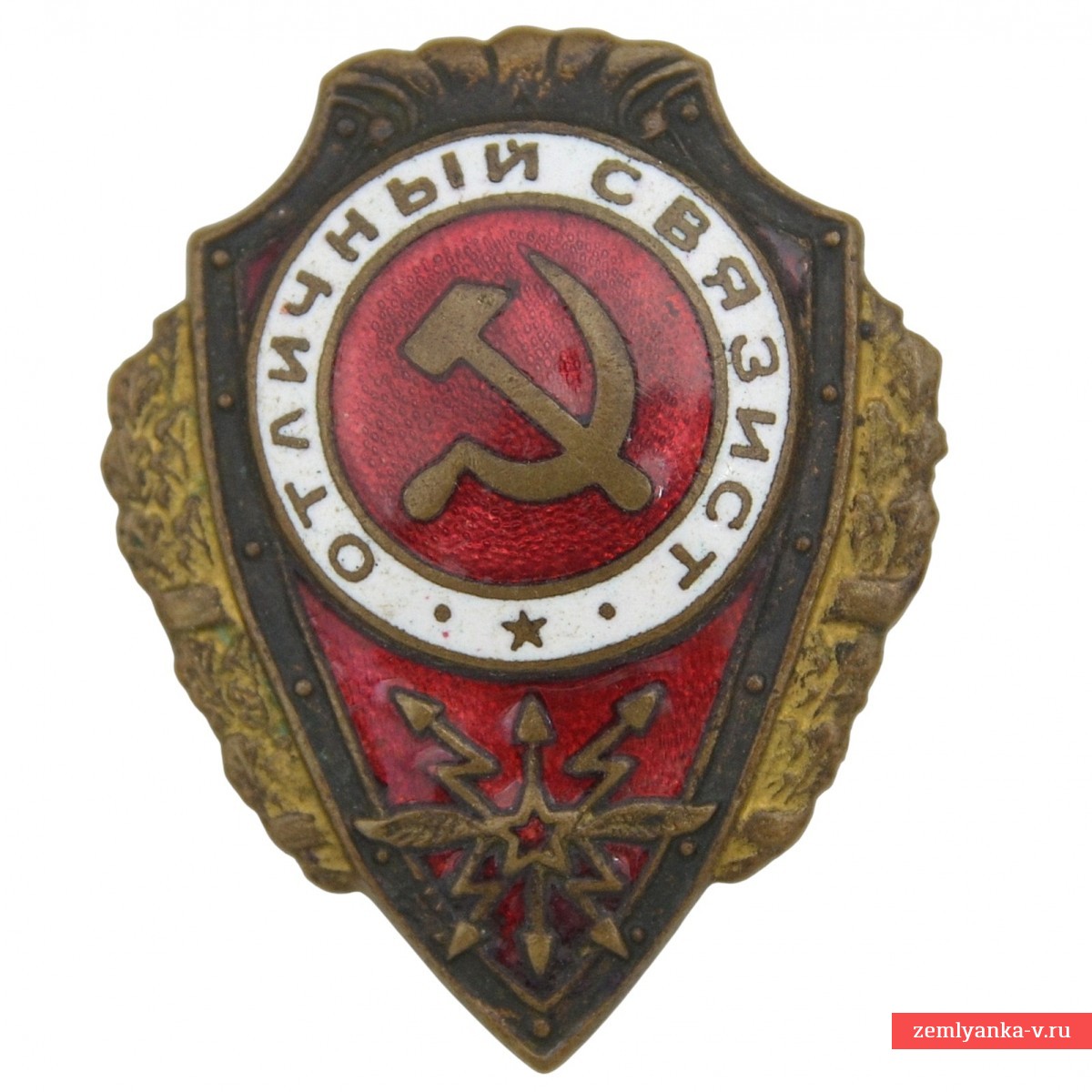 Знак «Отличный связист» обр. 1943 года
