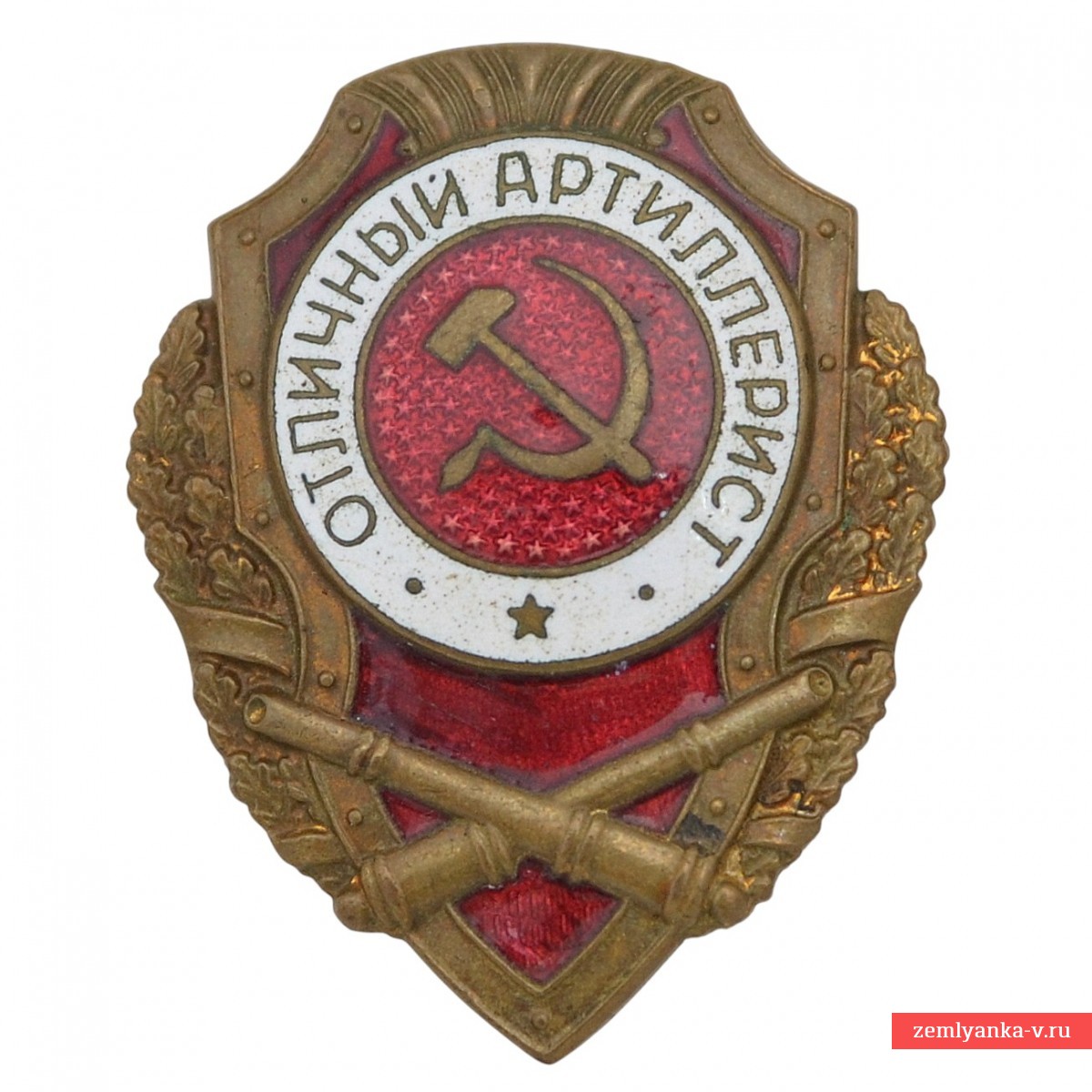Нагрудный знак «Отличный артиллерист» образца 1942 года