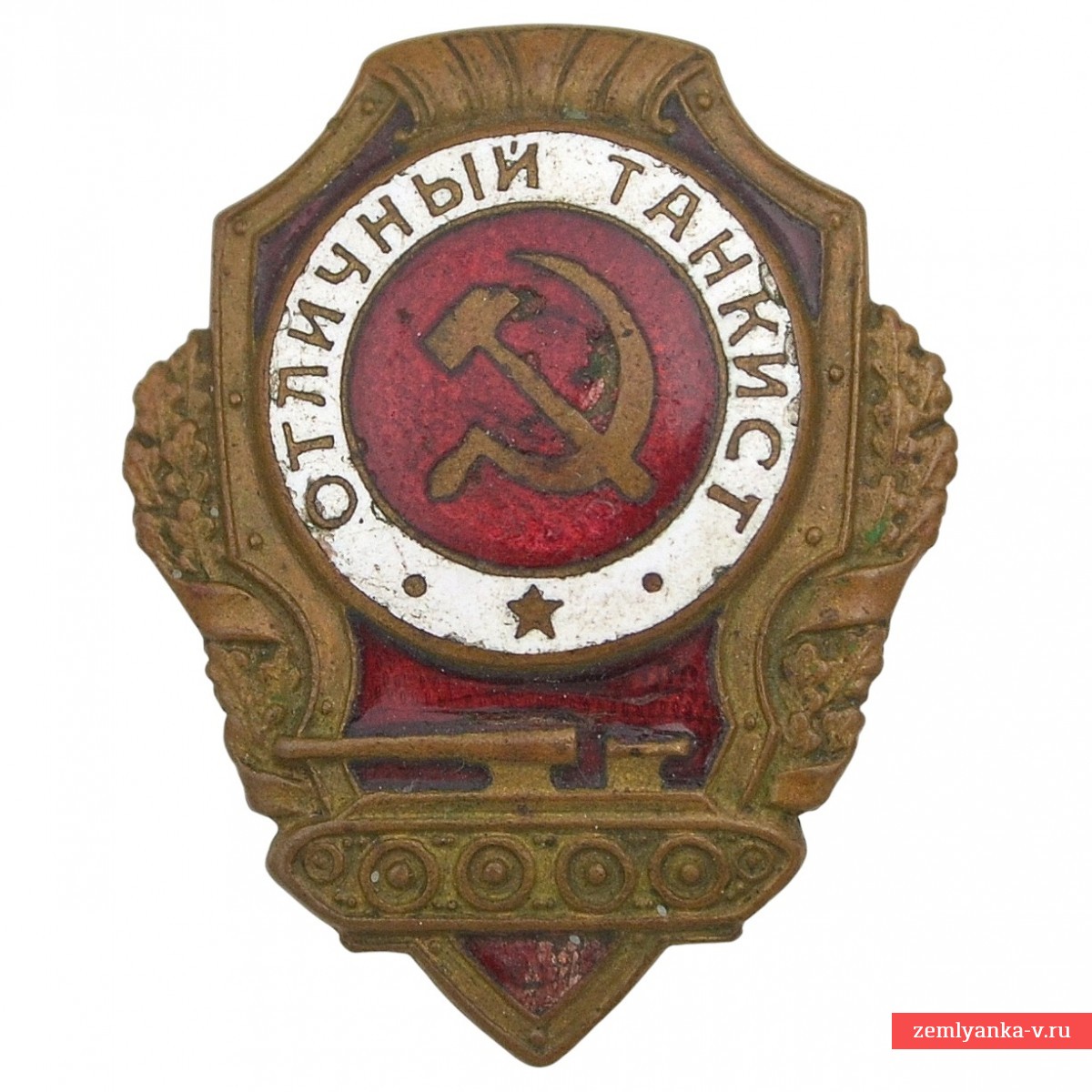 Нагрудный знак «Отличный танкист» образца 1942 года, вариант с длинной пушкой