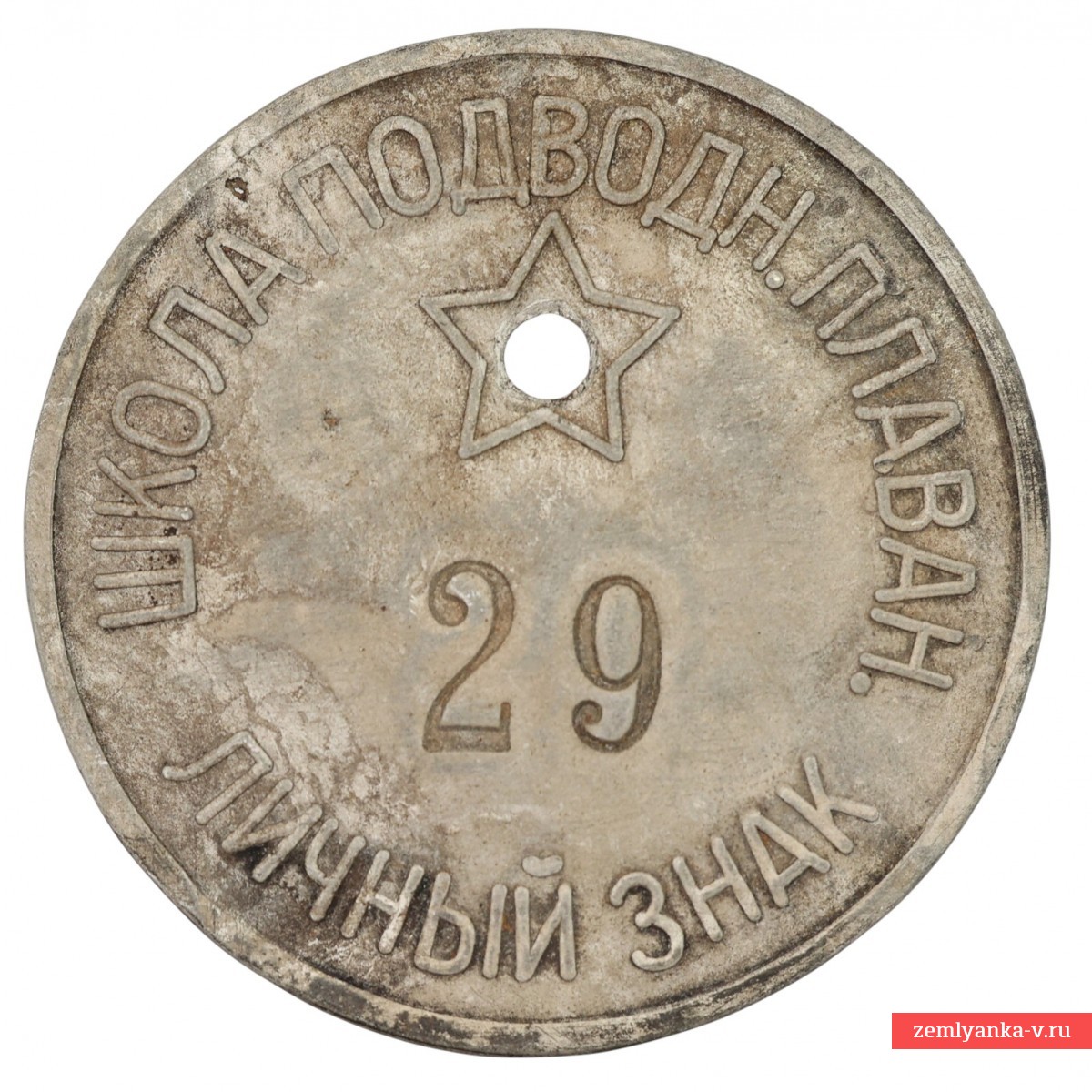 Личный знак курсанта «Школы подводного плавания РККФ»