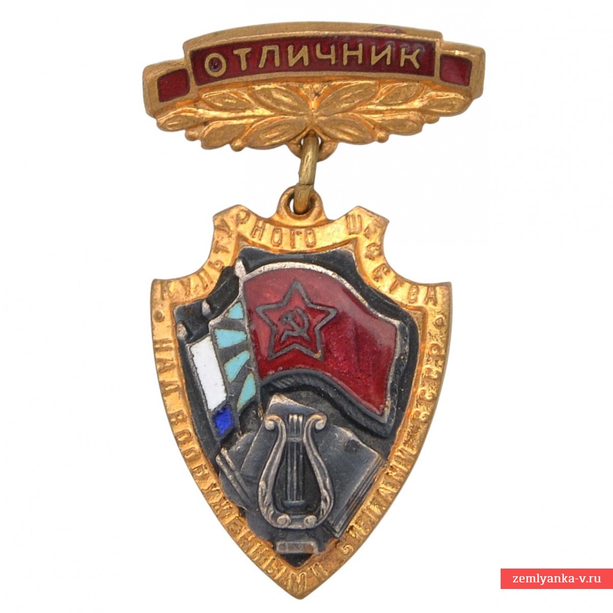 Знак «Отличник культурного шефства над Вооруженными Силами СССР» №2917