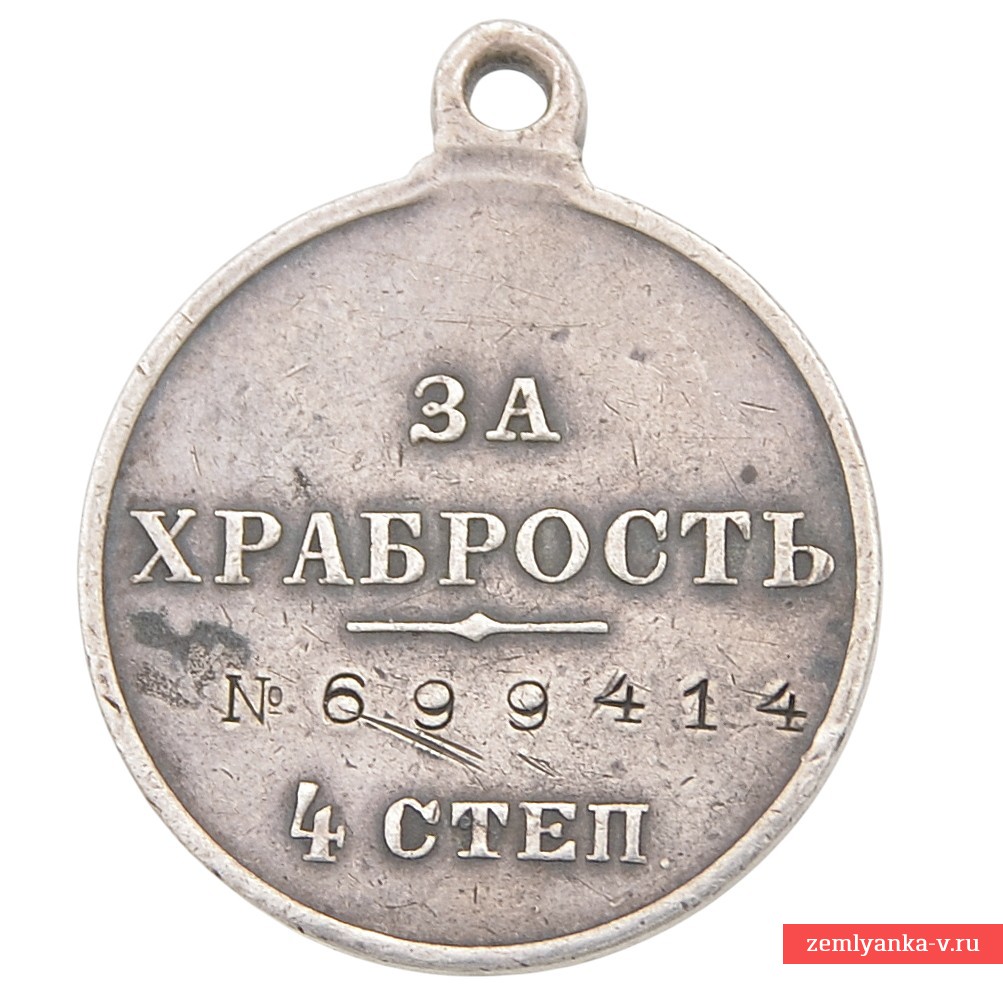 Георгиевская медаль «За храбрость» 4-й ст. №699414, 11-ый Финляндский полк