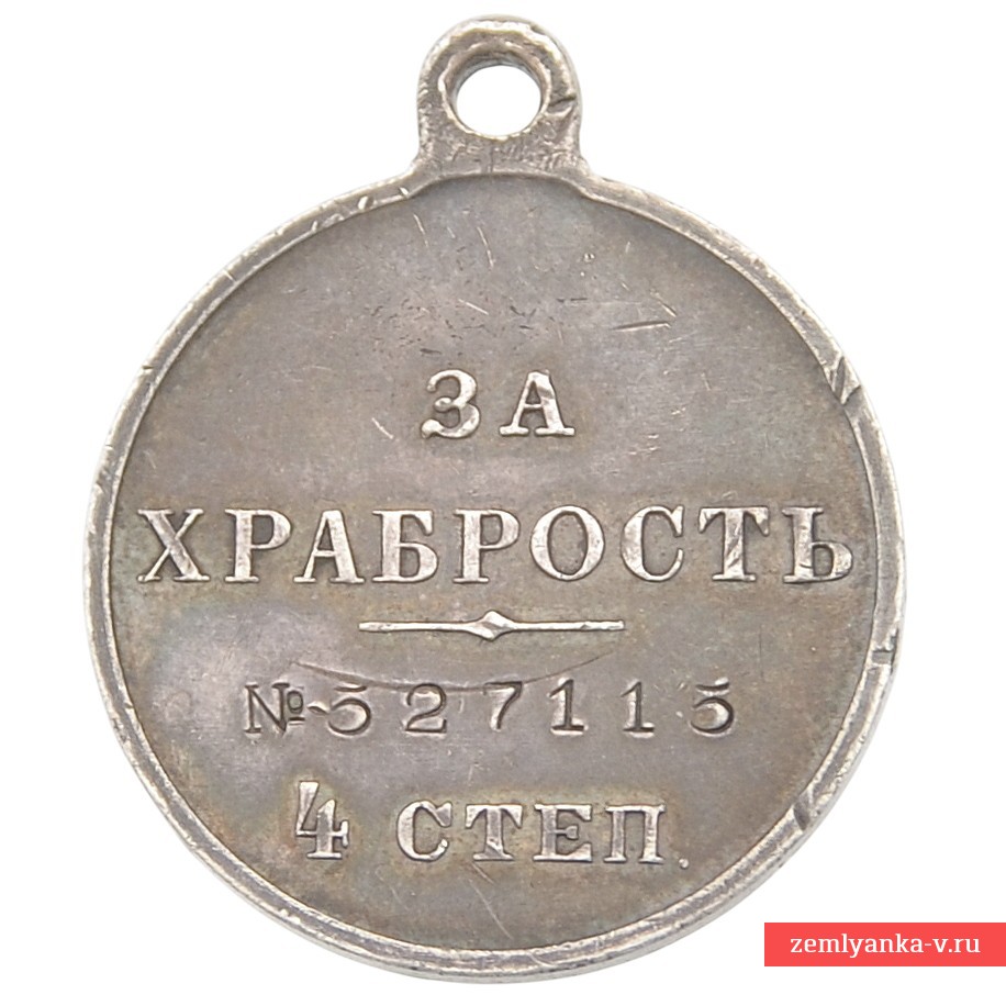 Георгиевская медаль «За храбрость» 4-й ст. №527115, 322-ой Солигаличский полк