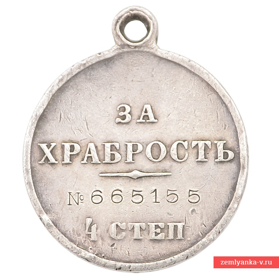 Георгиевская медаль «За храбрость» 4-й ст. №665155, 143-я артбригада