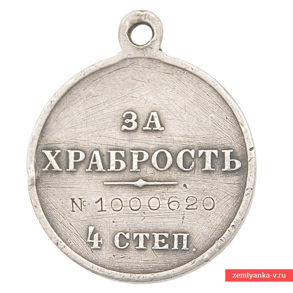 Георгиевская медаль «За храбрость» 4-й степени №1000620, 467-ой Кинбурнский полк