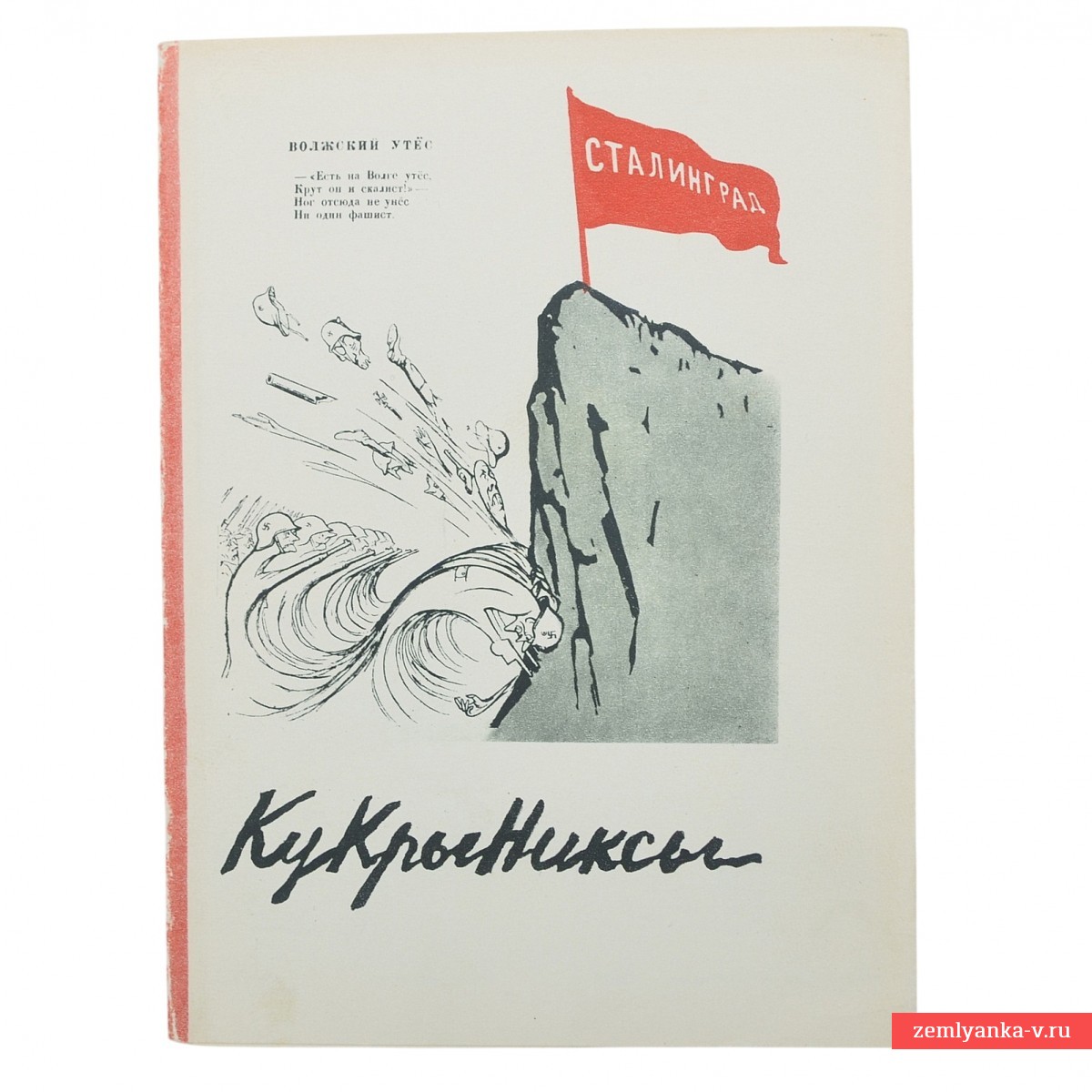 Брошюра КуКрыНиксы, 1948 г.
