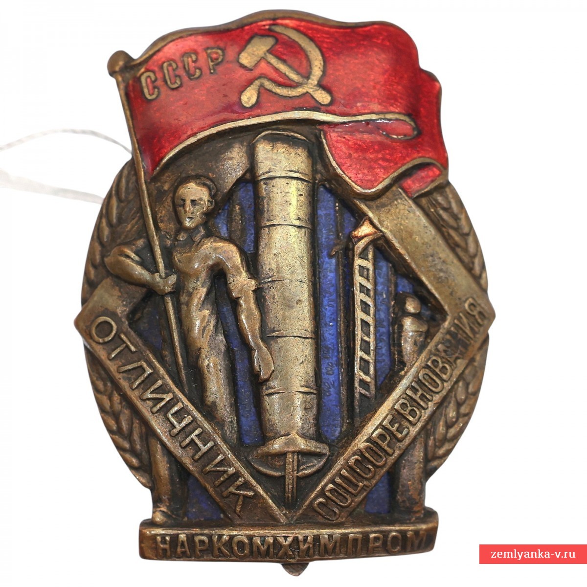 Знак «Отличник соцсоревнования Наркомхимпрома СССР» №1432