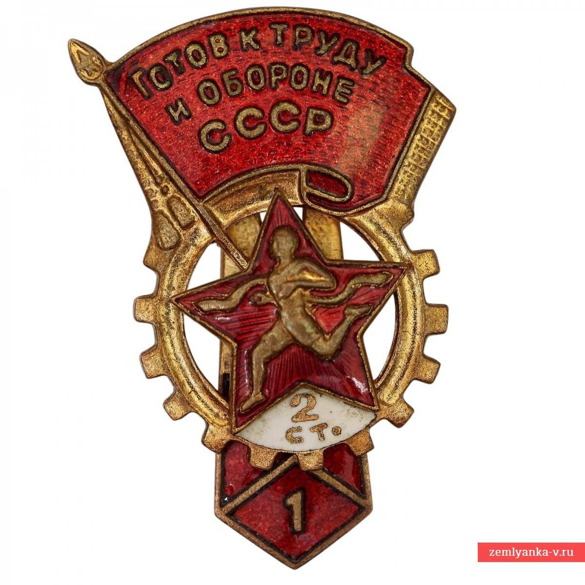 Знак «Готов к труду и обороне СССР» (ГТО) 2-й ст. обр. 1940 г. с подвеской повторного награждения.