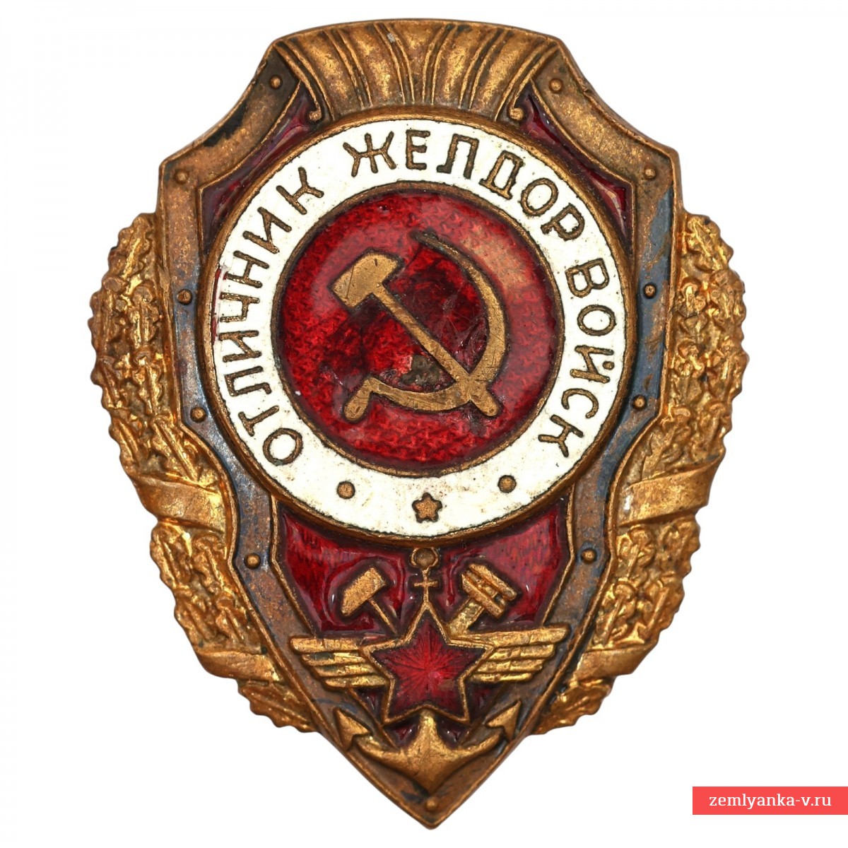Знак «Отличник желдорвойск» обр. 1942 года