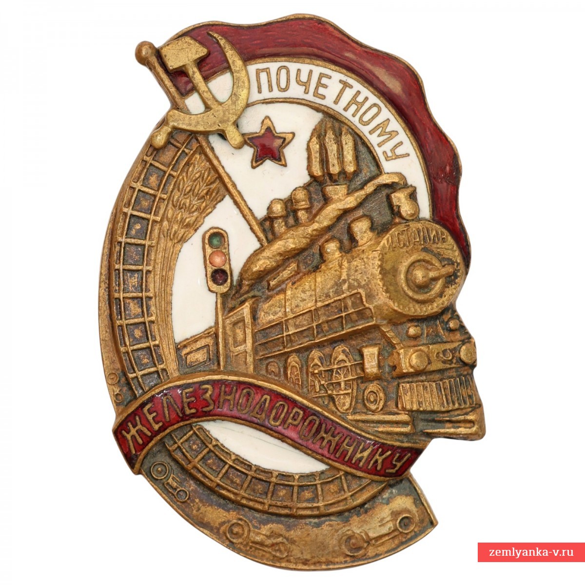 Знак «Почетному железнодорожнику» №100357