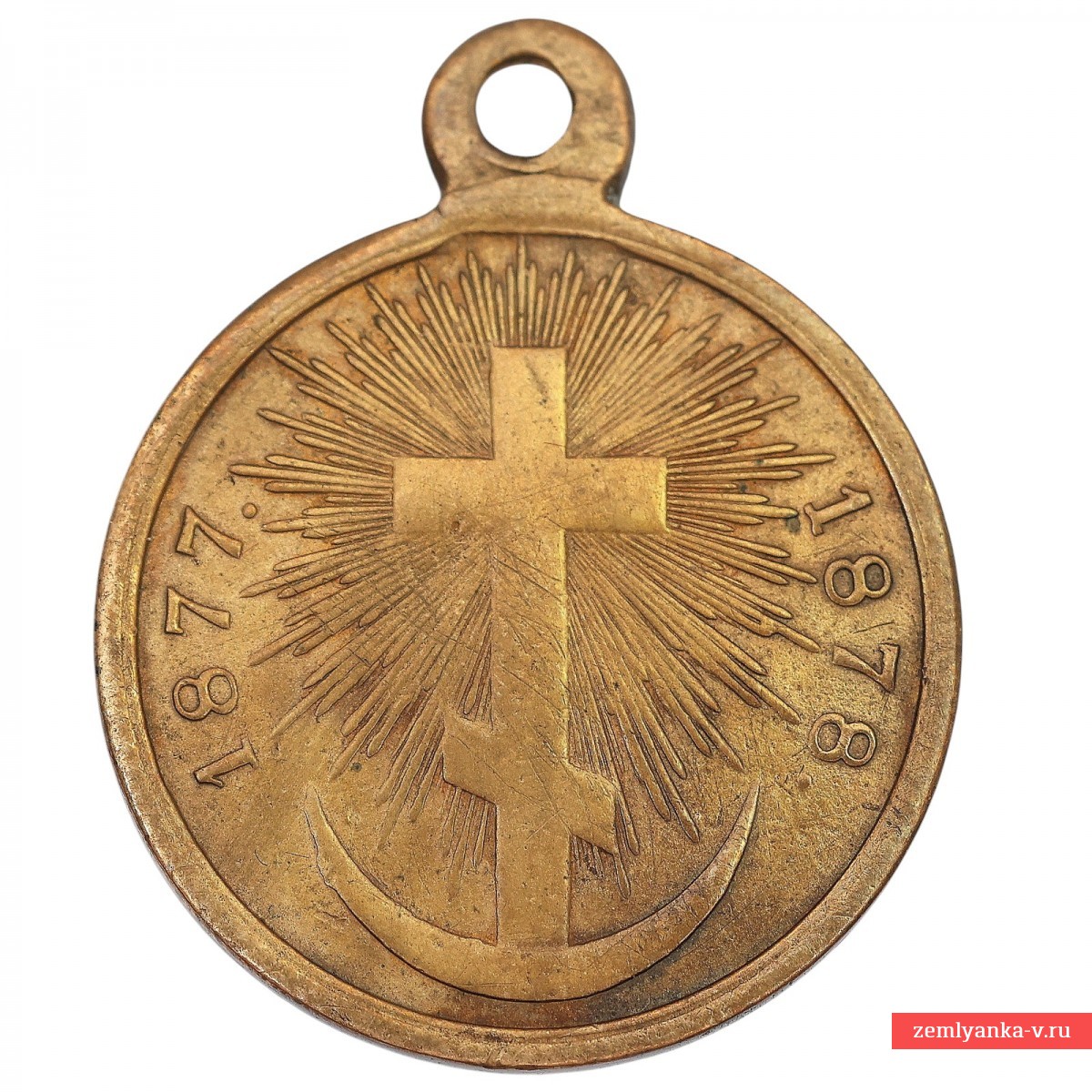 Медаль «В память русско-турецкой войны 1877—1878» для военных чинов