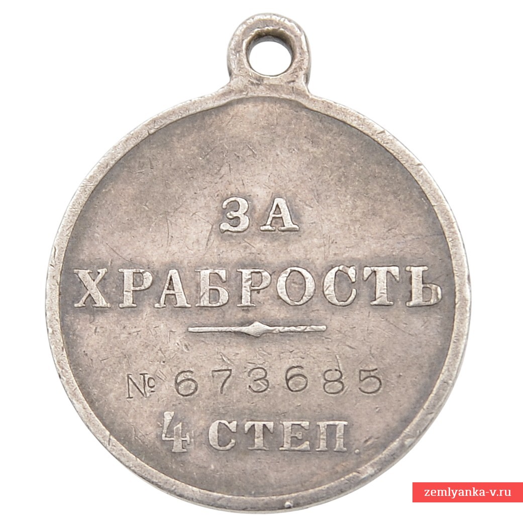 Медаль «За храбрость» 4 ст. №673685, 403 Вольский полк