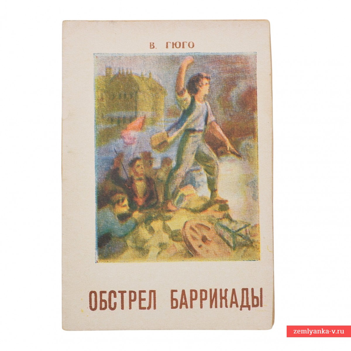 Книжка-малышка  «Обстрел баррикады»