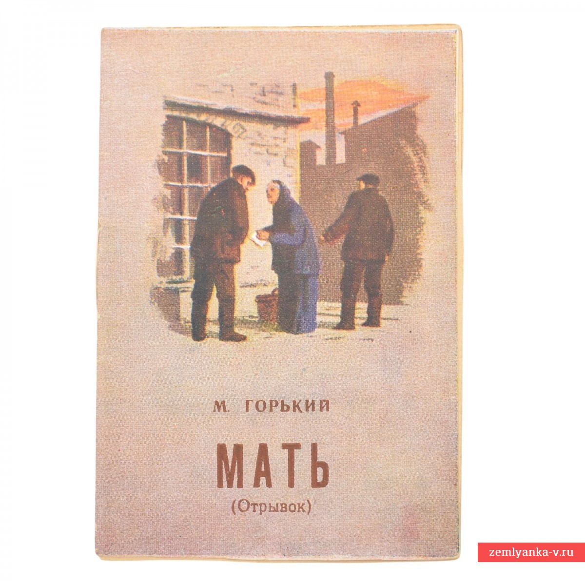 Книжка-малышка  «Мать»