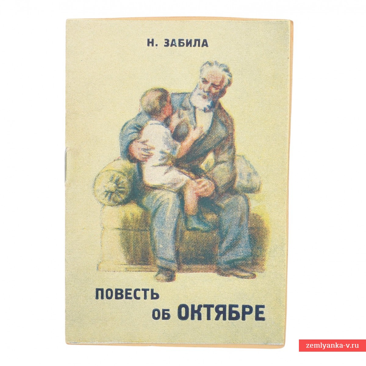 Книжка-малышка  «Повесть об октябре»