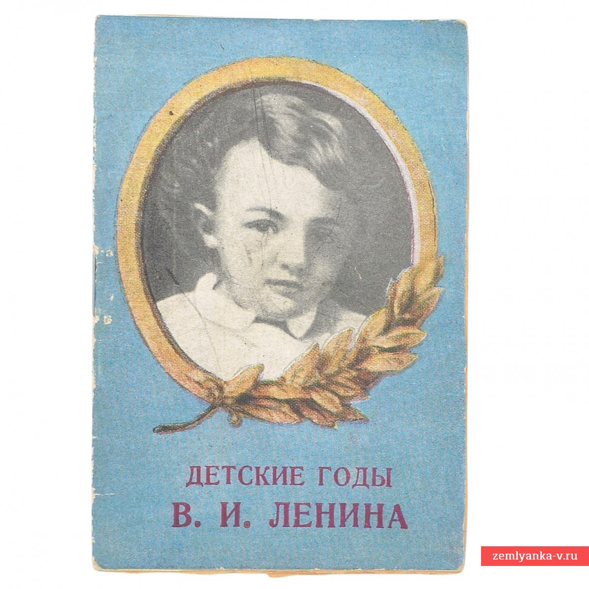 Книжка-малышка  «Детские годы В.И. Ленина»