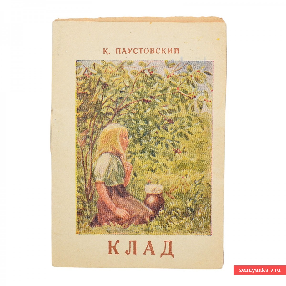 Книжка-малышка «Клад»