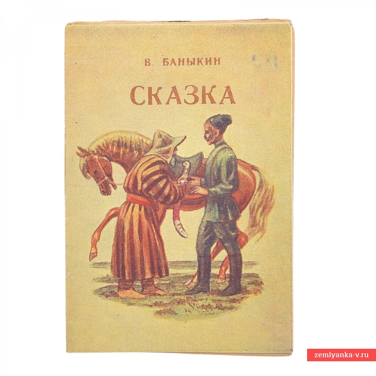 Книжка-малышка «Сказка»