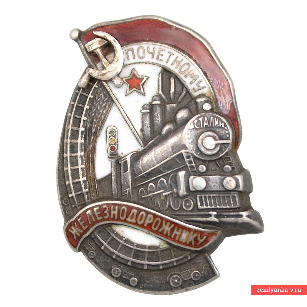 Знак «Почетному железнодорожнику» №11591, 2 тип
