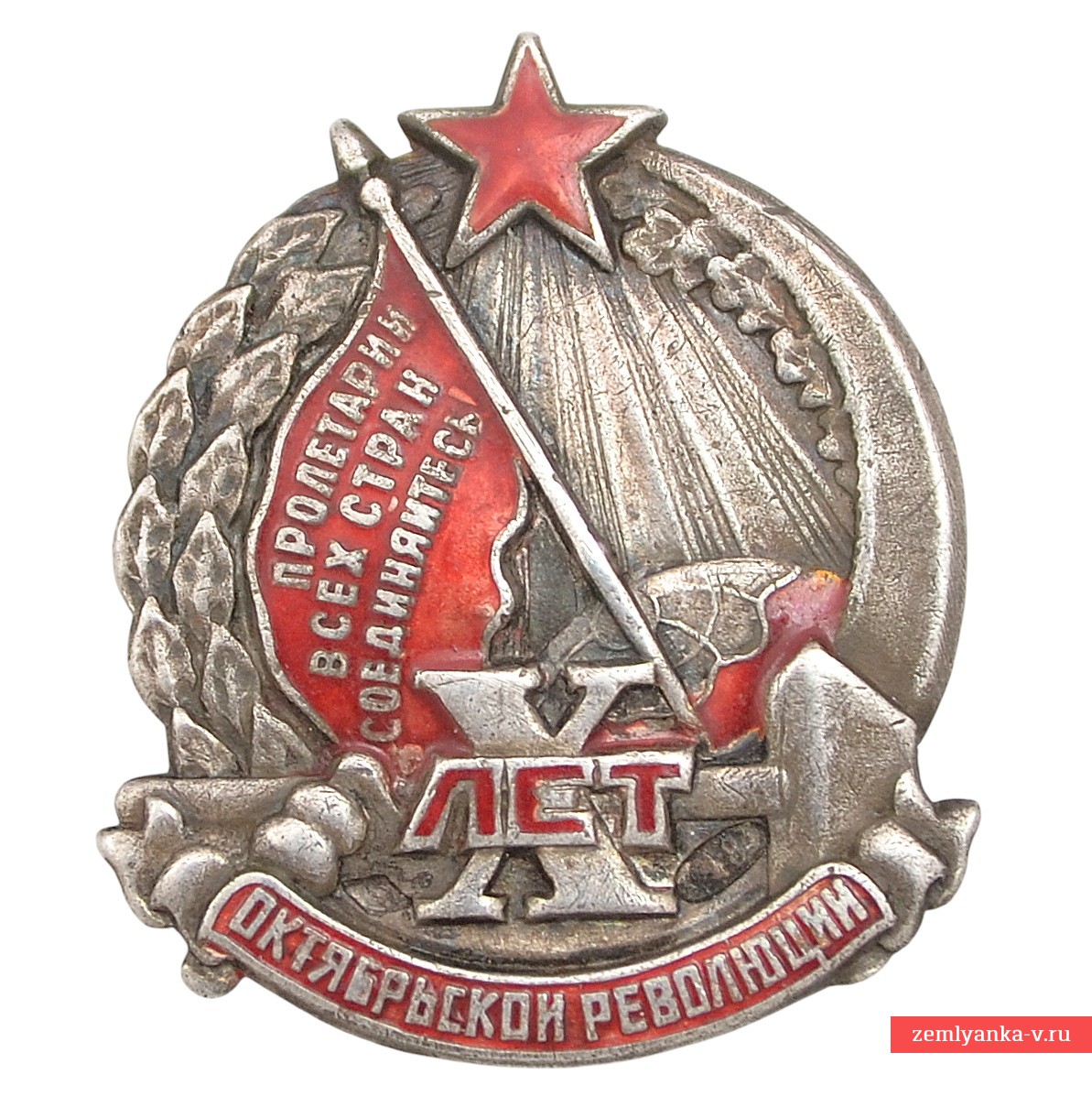 Серебряный знак «Х лет Октябрьской революции»