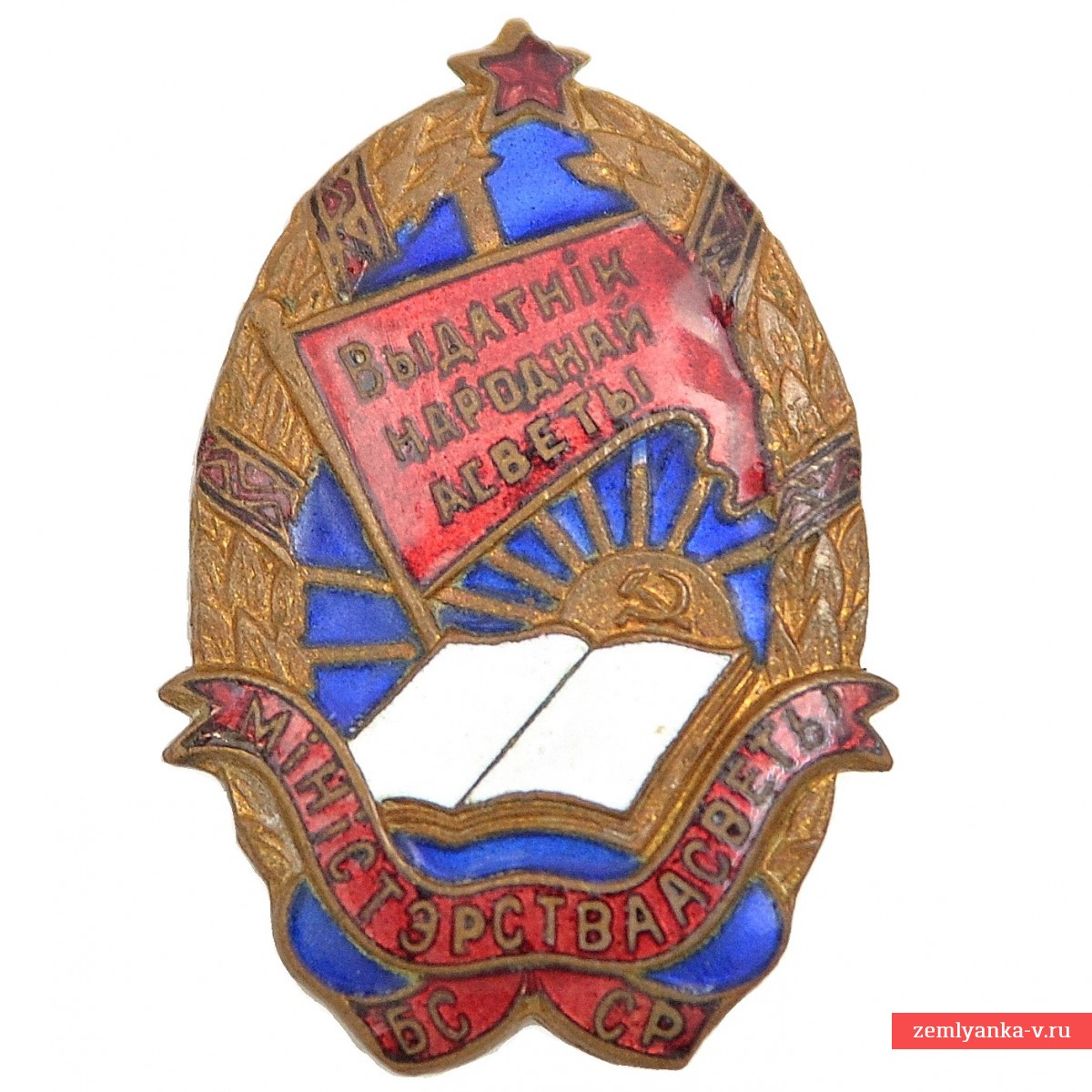 Знак «Отличник народного просвещения БССР» 