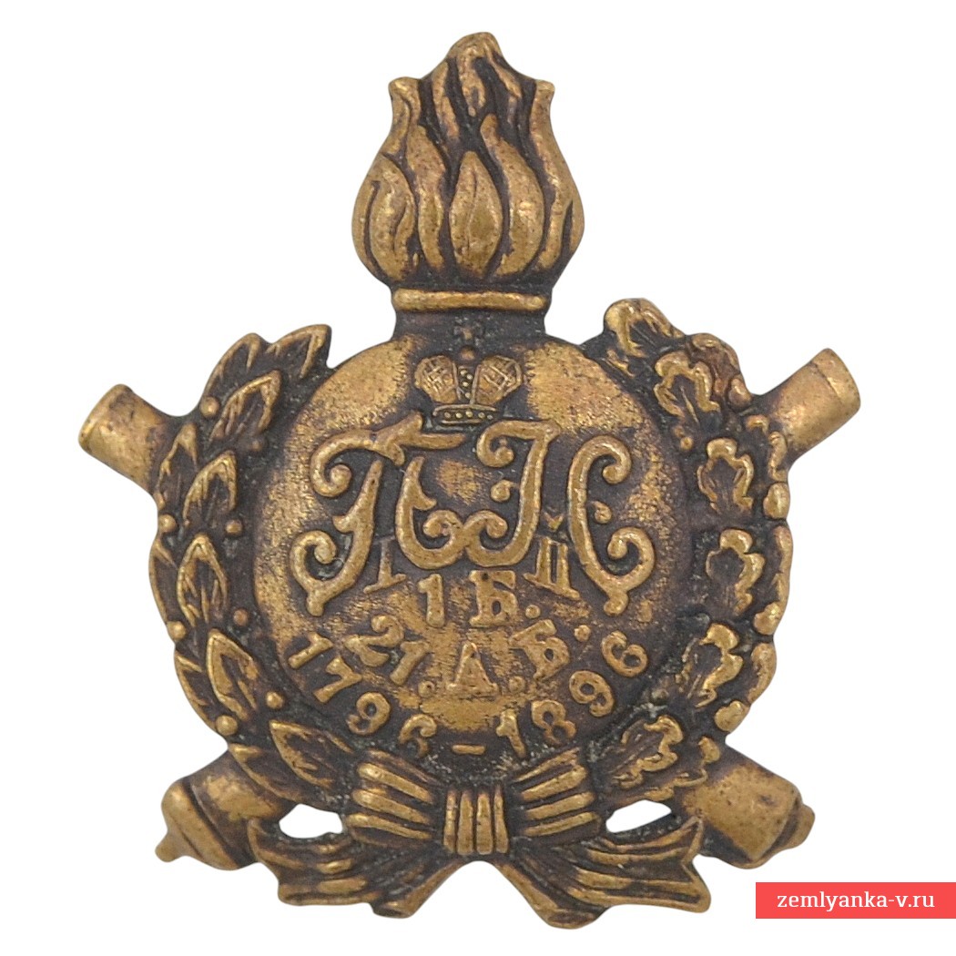 Знак 1-й батареи 21-й артиллерийской бригады в память 100-летнего юбилея