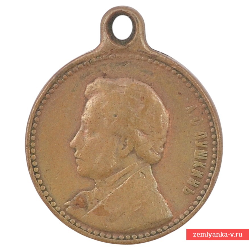 Жетон «В память 100-летия со дня рождения А. С. Пушкина», 1899 г.