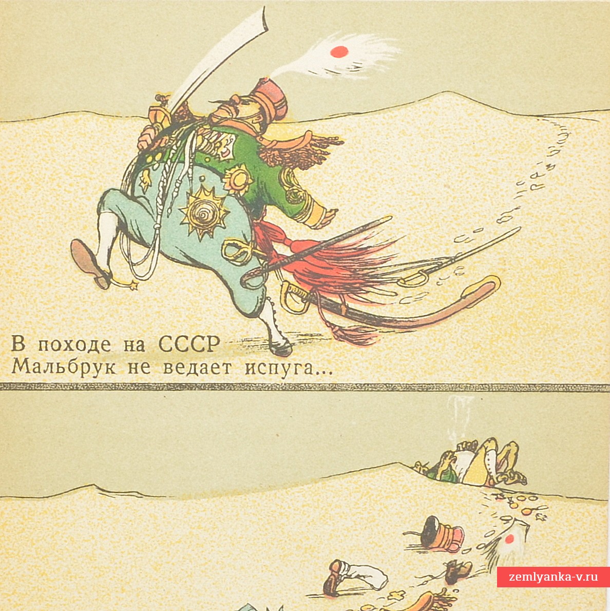 Агитационная сатирическая почтовая карточка «Мальбрук в походе», 1939 год.