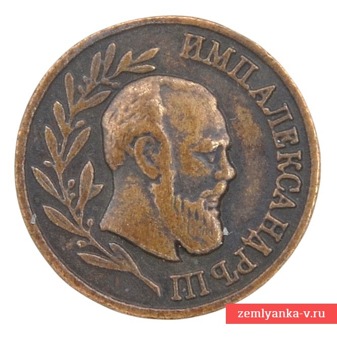 Миниатюрная версия медали «В память императора Александра III»