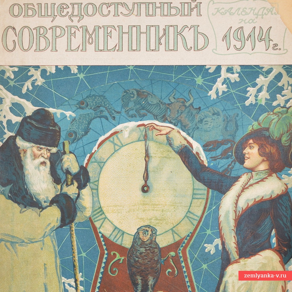 Общедоступный современник. Календарь на 1914 год.