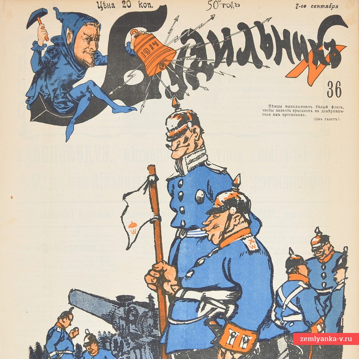 Сатирический журнал «Будильник» №36 за 1914 г.