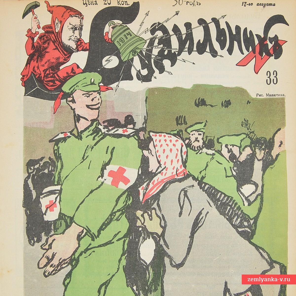Сатирический журнал «Будильник» №33 за 1914 г.