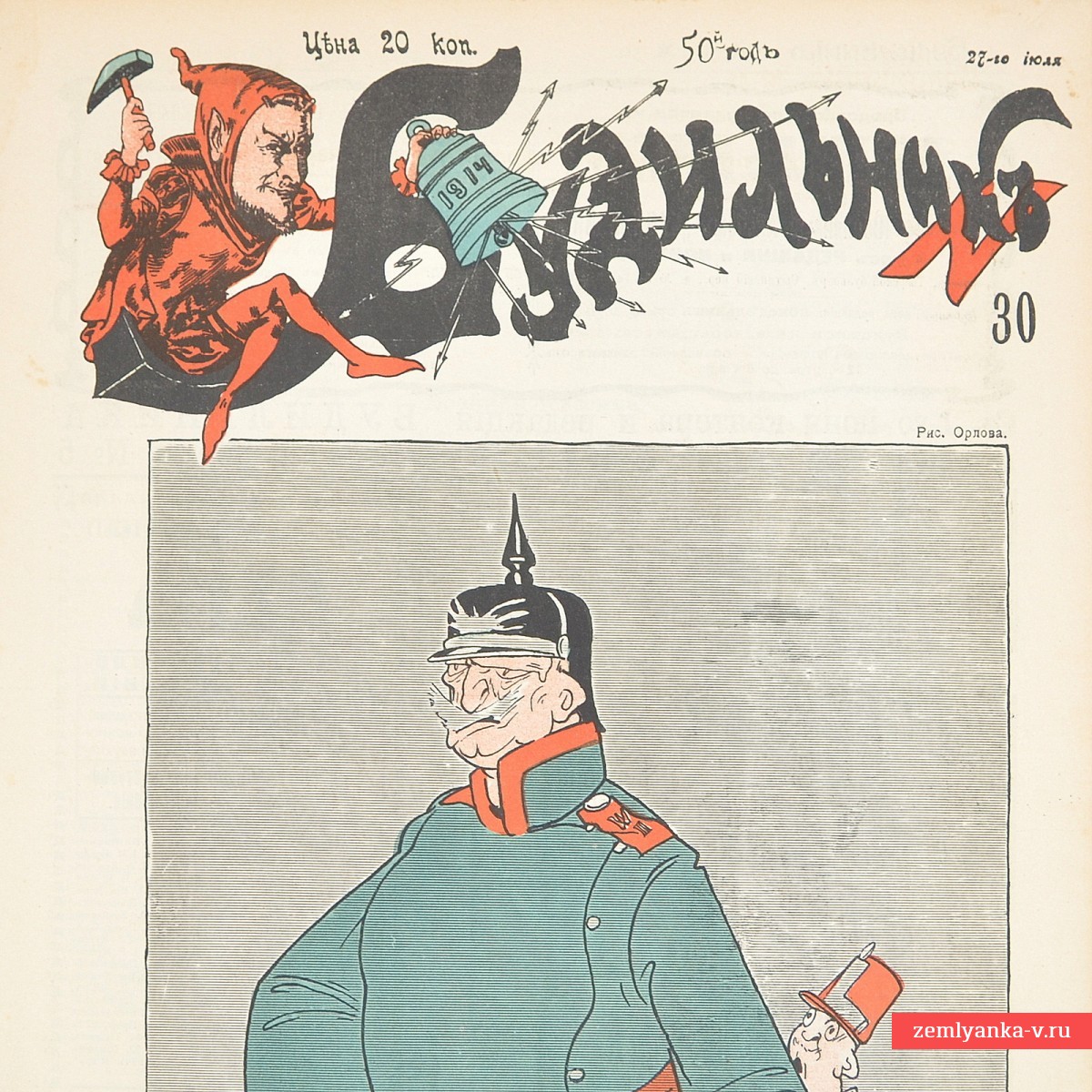 Сатирический журнал «Будильник» №30 за 1914 г.