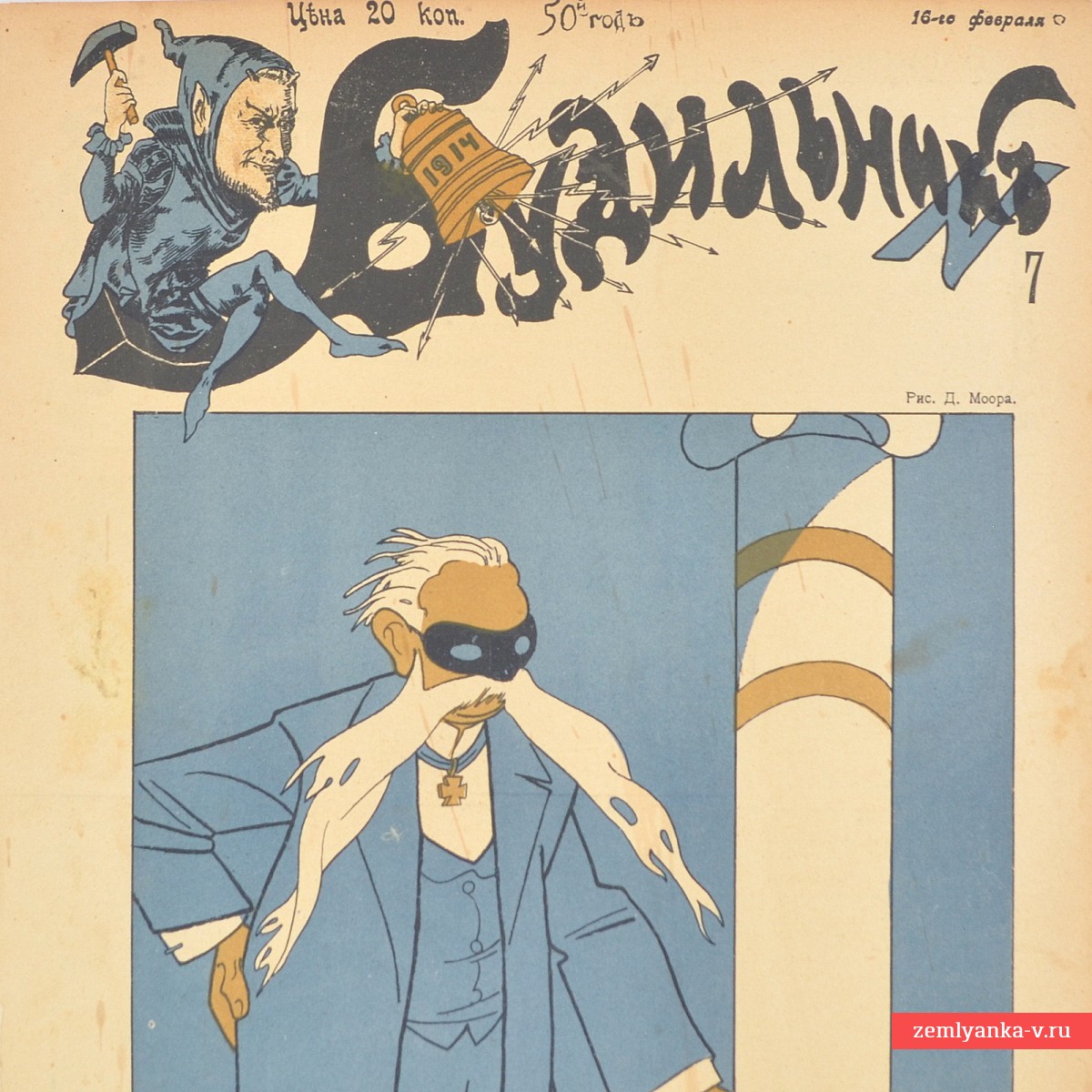 Сатирический журнал «Будильник» №7 за 1914 г.