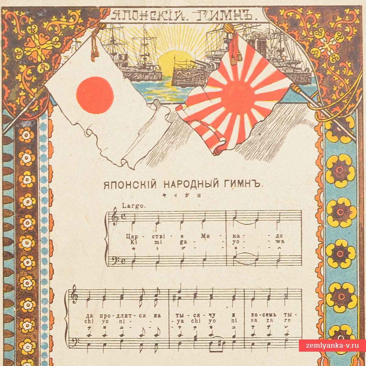 Открытка «Японский народный гимн» («Кимигаё»)