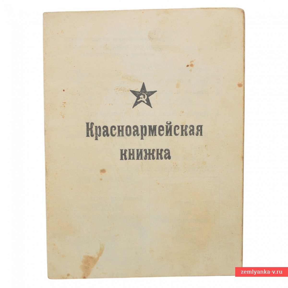 Красноармейская книжка на зенитчика РККА, 6 благодарностей, 1944 г.