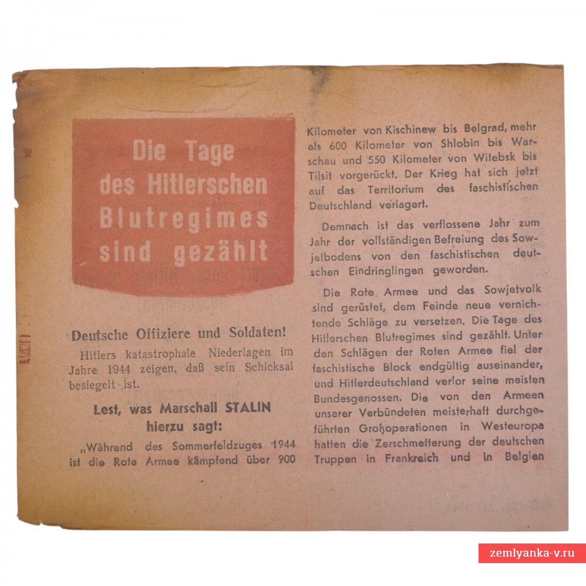 Советская листовка, адресованная солдатам и офицерам Вермахта, 1944 г. 