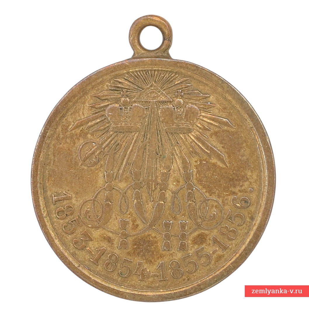 Медаль «В память Крымской войны 1853-1856 гг»