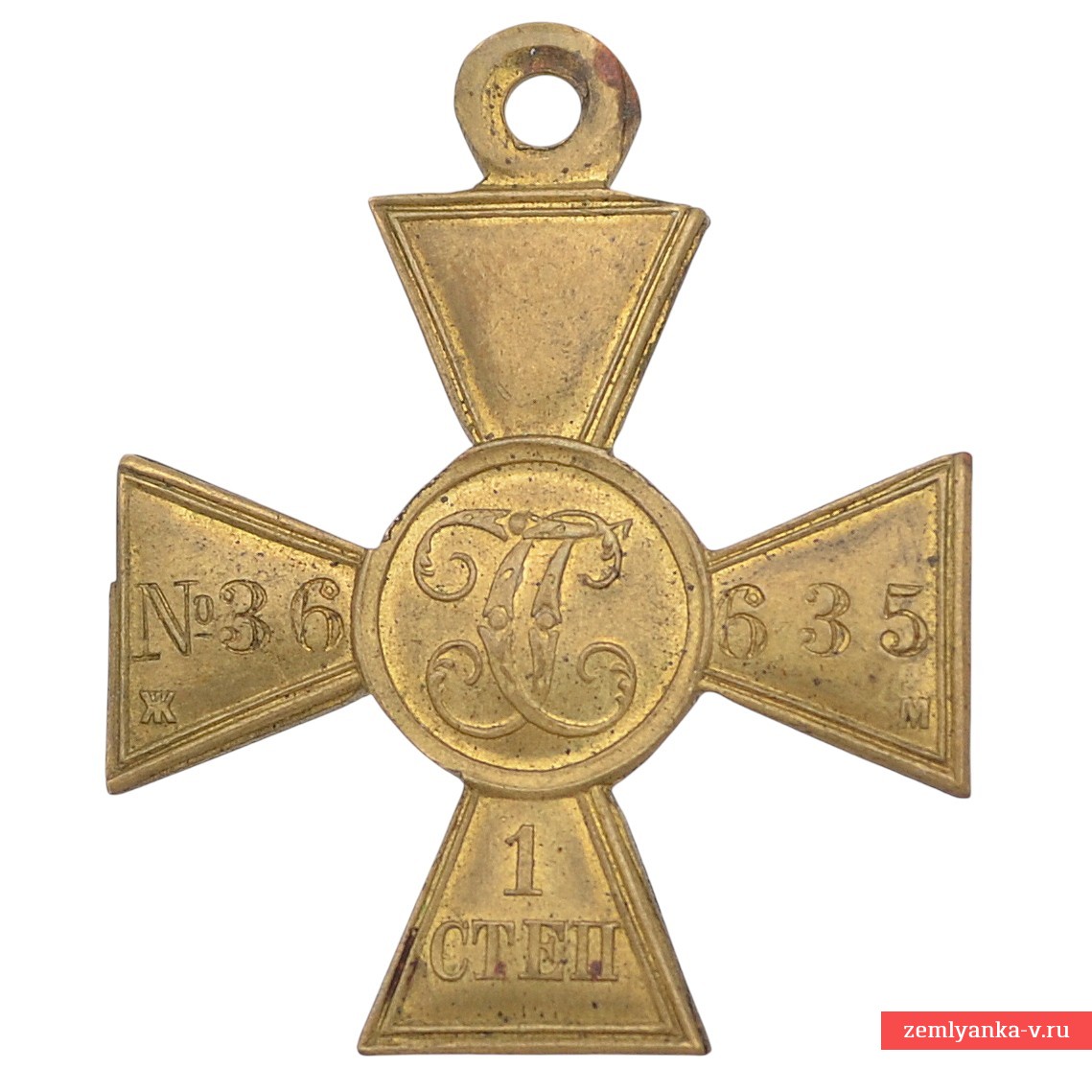 Георгиевский крест 1 ст. №36635