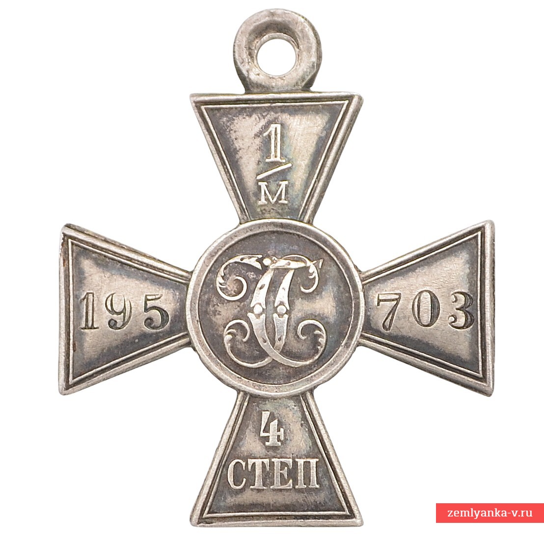 Георгиевский крест 4 ст. №1195703