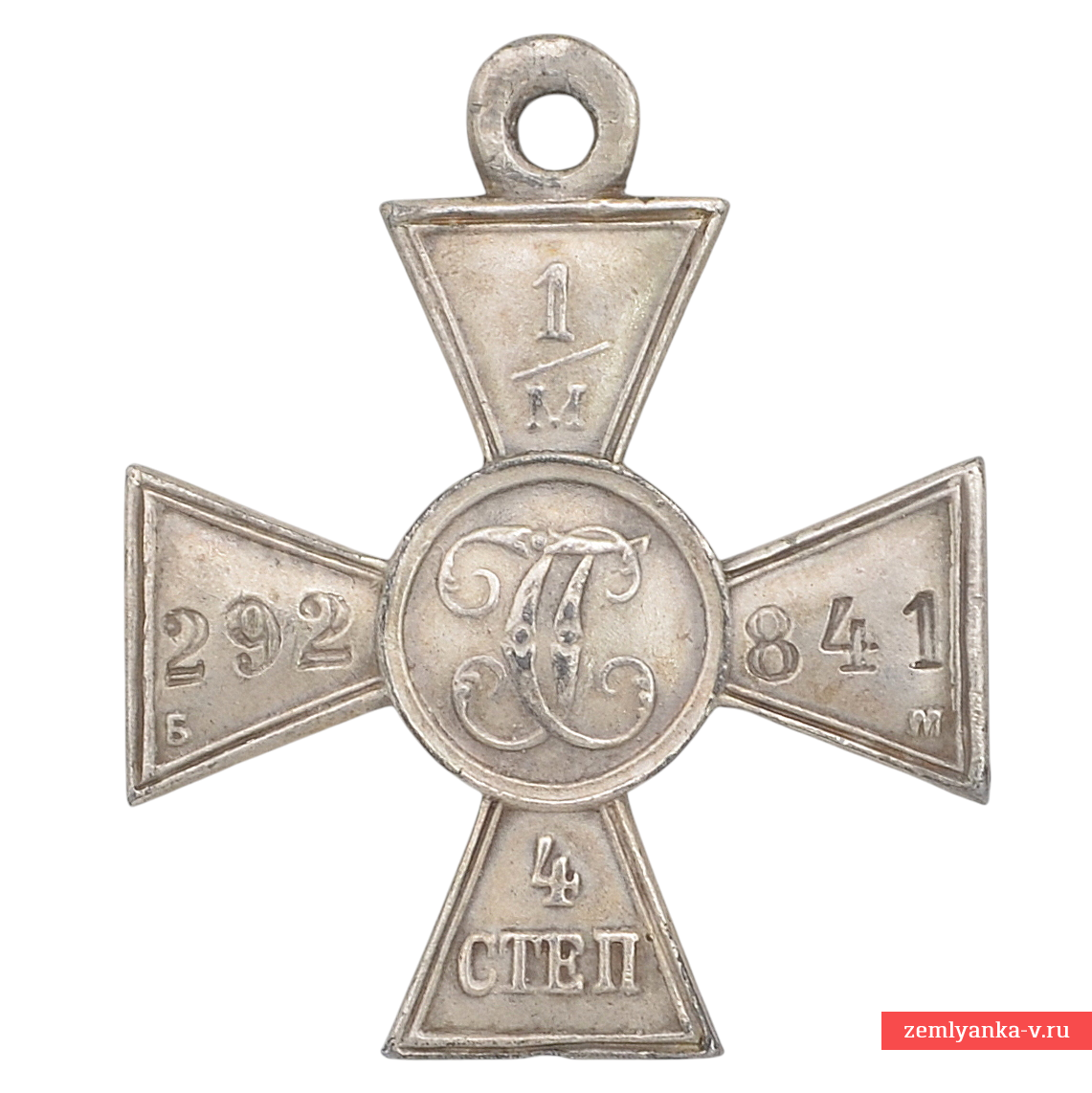 Георгиевский крест 4 ст. №1292841