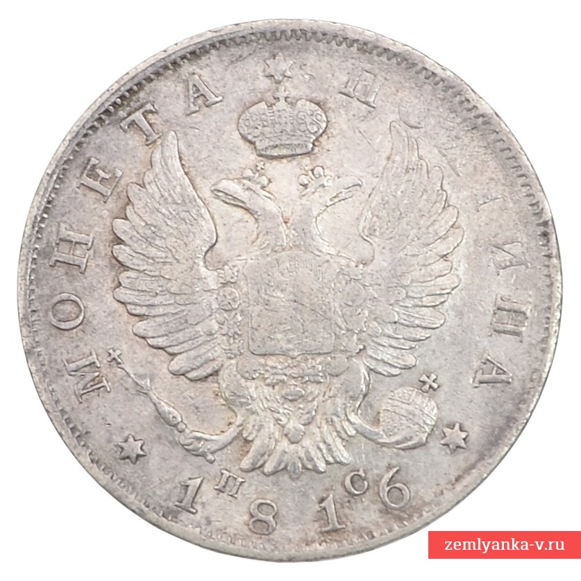 Полтина 1816 года, СПБ-ПС 
