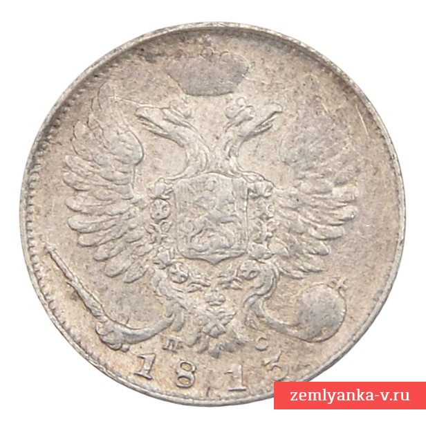 10 копеек 1813 года, СПБ-МФ