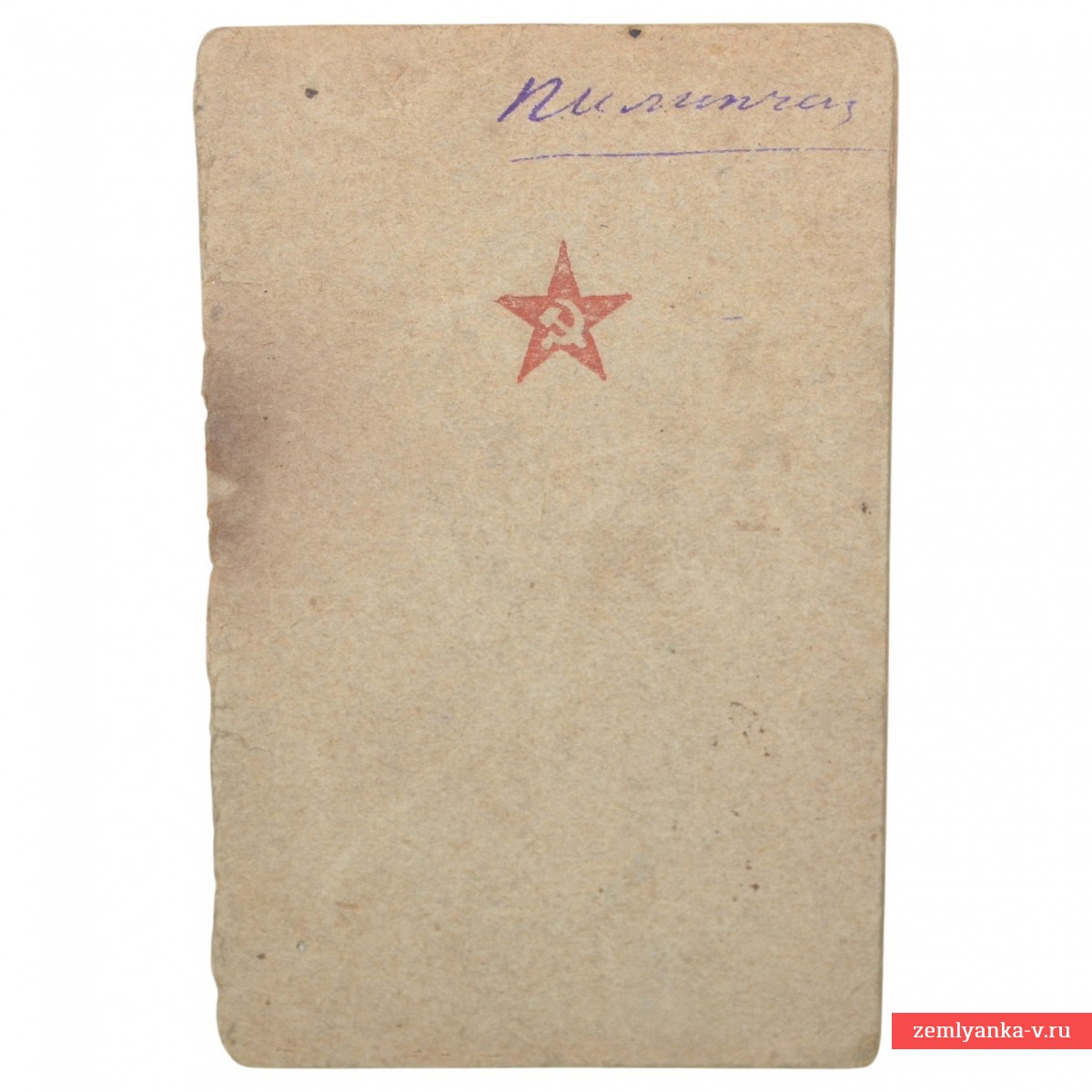 Красноармейская книжка на Пилипченко П.А., 2 благодарности