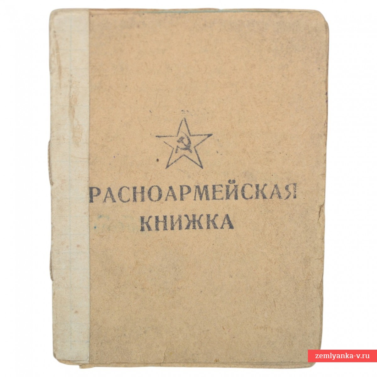 Красноармейская книжка на красноармейца 168 ЗСП, 3 благодарности